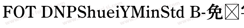 FOT DNPShueiYMinStd B字体转换